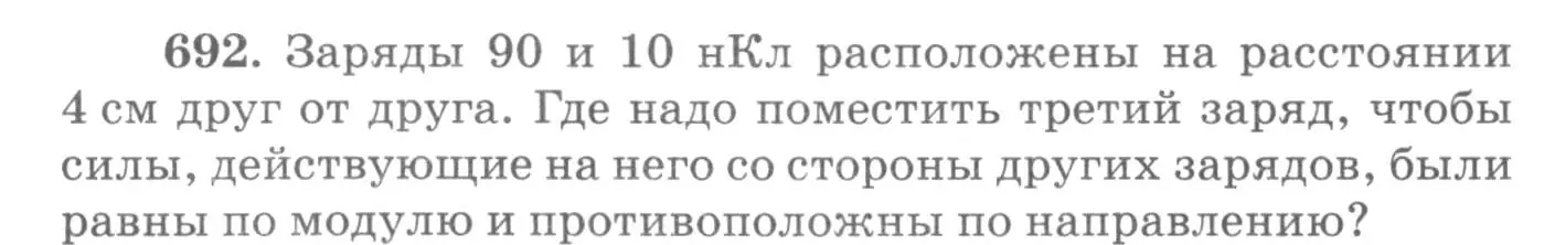 Условие номер 692 (страница 90) гдз по физике 10-11 класс Рымкевич, задачник