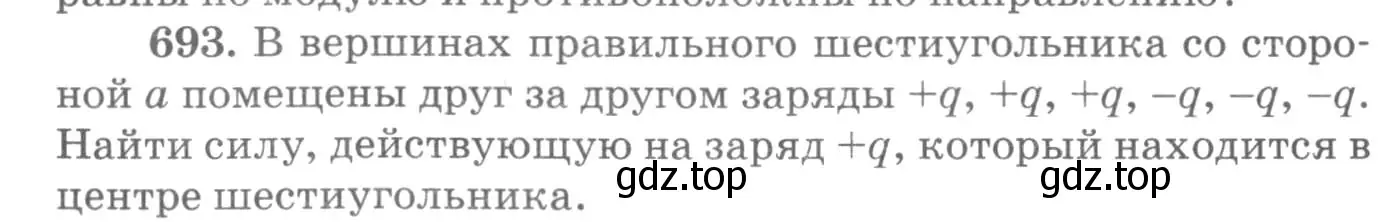 Условие номер 693 (страница 90) гдз по физике 10-11 класс Рымкевич, задачник