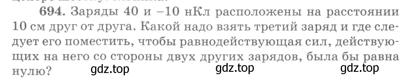 Условие номер 694 (страница 90) гдз по физике 10-11 класс Рымкевич, задачник