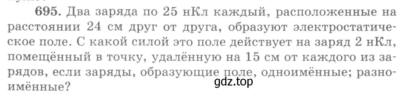 Условие номер 695 (страница 90) гдз по физике 10-11 класс Рымкевич, задачник