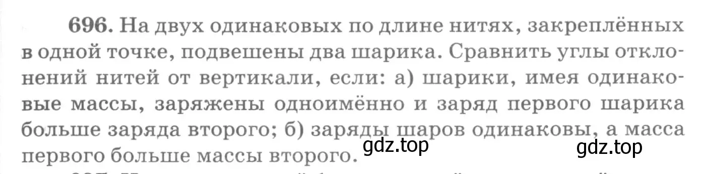 Условие номер 696 (страница 91) гдз по физике 10-11 класс Рымкевич, задачник