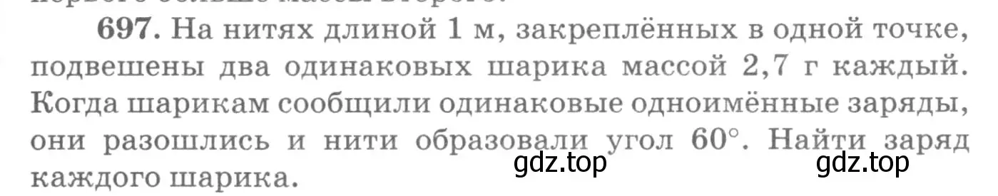 Условие номер 697 (страница 91) гдз по физике 10-11 класс Рымкевич, задачник