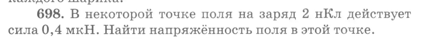 Условие номер 698 (страница 91) гдз по физике 10-11 класс Рымкевич, задачник