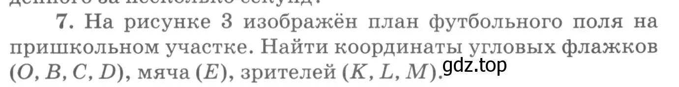 Условие номер 7 (страница 6) гдз по физике 10-11 класс Рымкевич, задачник