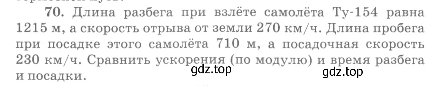 Условие номер 70 (страница 16) гдз по физике 10-11 класс Рымкевич, задачник