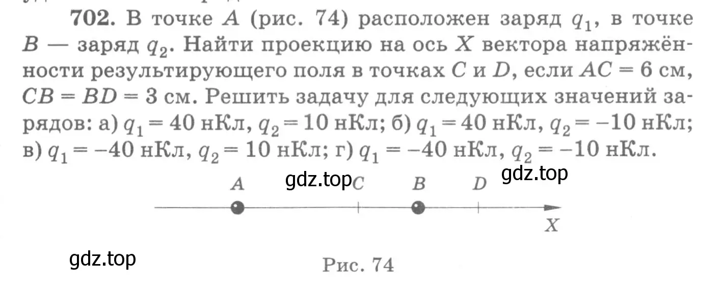 Условие номер 702 (страница 91) гдз по физике 10-11 класс Рымкевич, задачник