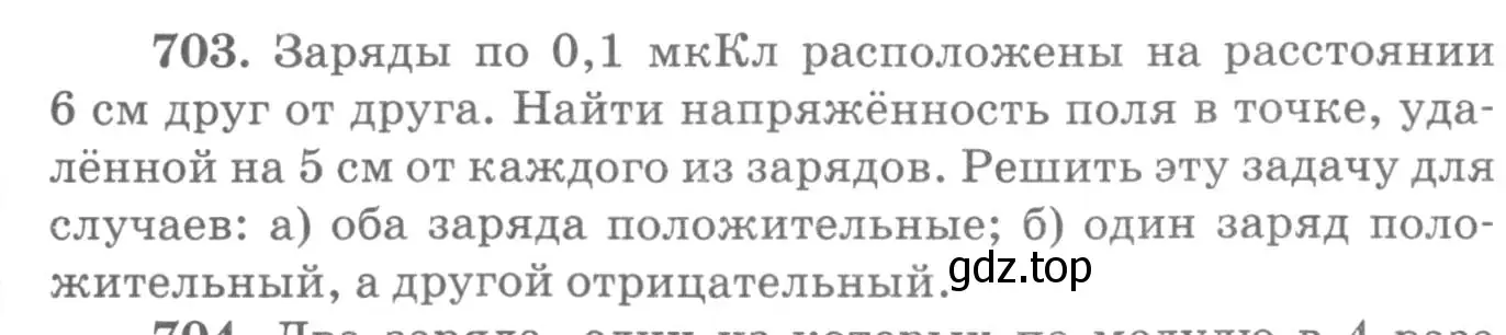 Условие номер 703 (страница 91) гдз по физике 10-11 класс Рымкевич, задачник