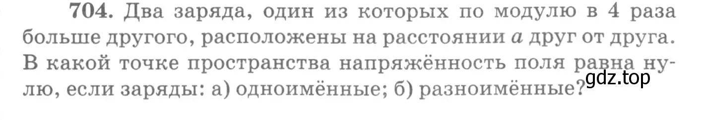 Условие номер 704 (страница 91) гдз по физике 10-11 класс Рымкевич, задачник