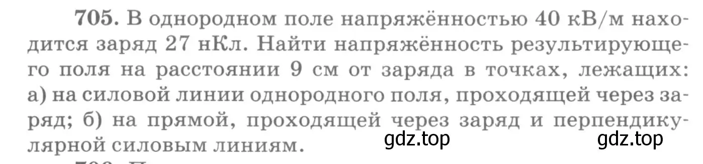 Условие номер 705 (страница 92) гдз по физике 10-11 класс Рымкевич, задачник