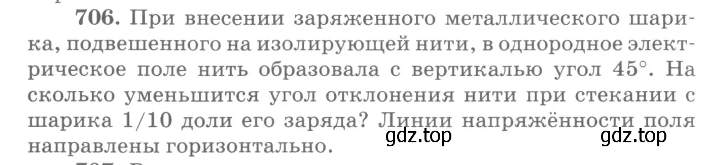 Условие номер 706 (страница 92) гдз по физике 10-11 класс Рымкевич, задачник