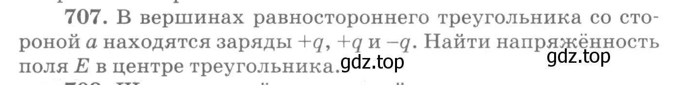 Условие номер 707 (страница 92) гдз по физике 10-11 класс Рымкевич, задачник