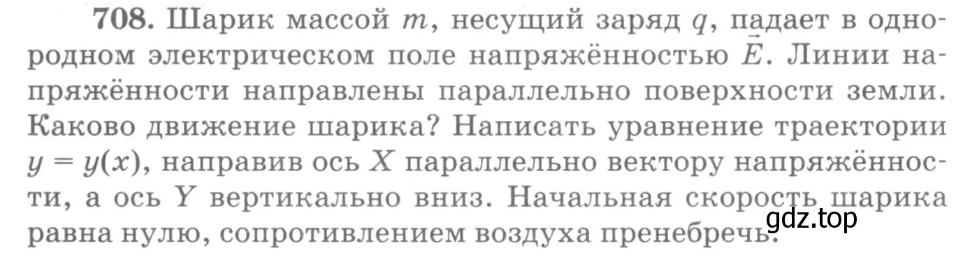 Условие номер 708 (страница 92) гдз по физике 10-11 класс Рымкевич, задачник