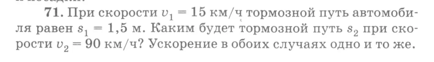 Условие номер 71 (страница 16) гдз по физике 10-11 класс Рымкевич, задачник