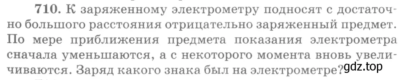 Условие номер 710 (страница 92) гдз по физике 10-11 класс Рымкевич, задачник