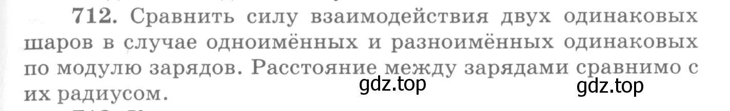 Условие номер 712 (страница 93) гдз по физике 10-11 класс Рымкевич, задачник