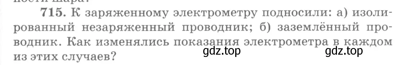 Условие номер 715 (страница 93) гдз по физике 10-11 класс Рымкевич, задачник