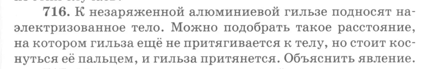 Условие номер 716 (страница 93) гдз по физике 10-11 класс Рымкевич, задачник