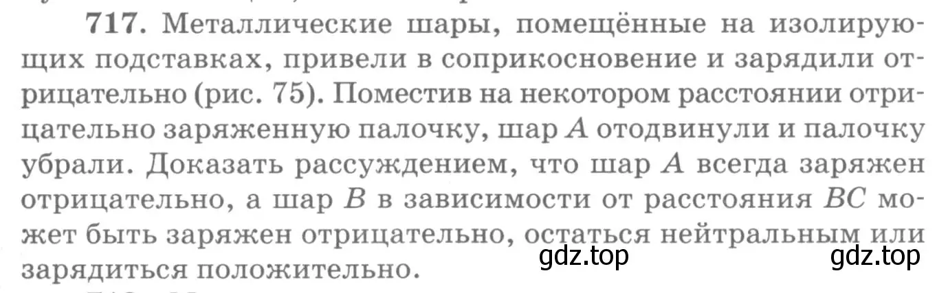 Условие номер 717 (страница 93) гдз по физике 10-11 класс Рымкевич, задачник