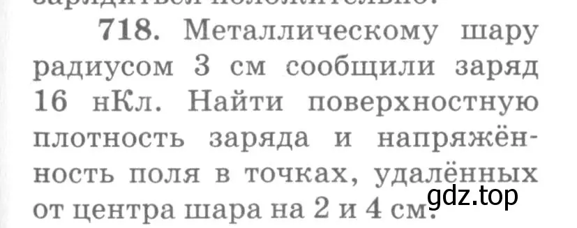 Условие номер 718 (страница 93) гдз по физике 10-11 класс Рымкевич, задачник