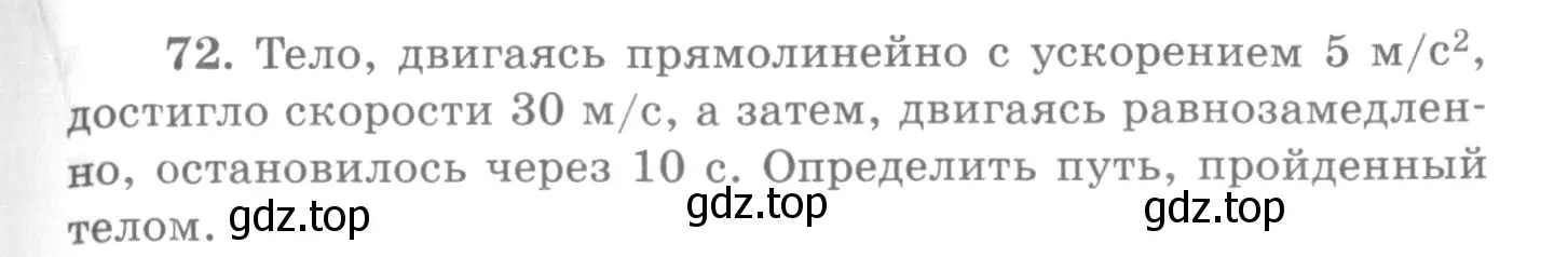 Условие номер 72 (страница 17) гдз по физике 10-11 класс Рымкевич, задачник