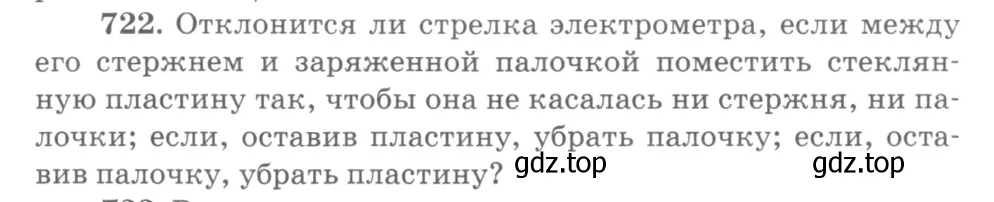 Условие номер 722 (страница 94) гдз по физике 10-11 класс Рымкевич, задачник