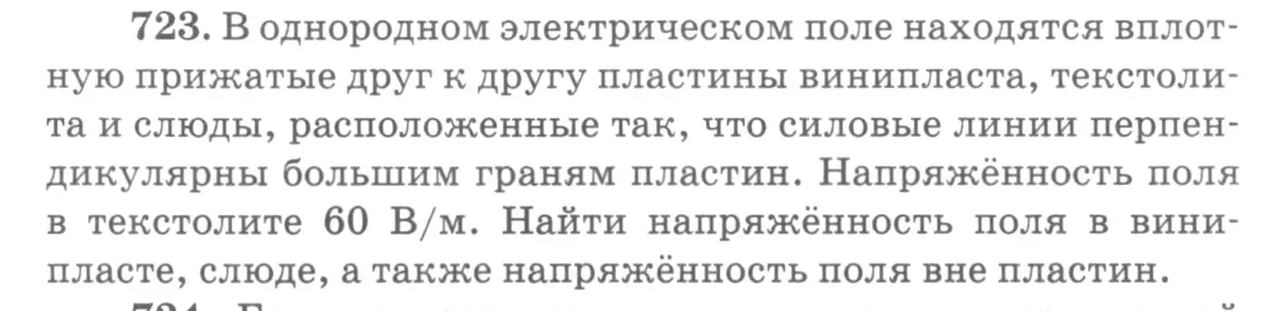 Условие номер 723 (страница 94) гдз по физике 10-11 класс Рымкевич, задачник