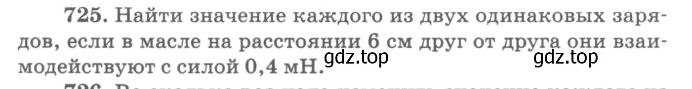 Условие номер 725 (страница 94) гдз по физике 10-11 класс Рымкевич, задачник