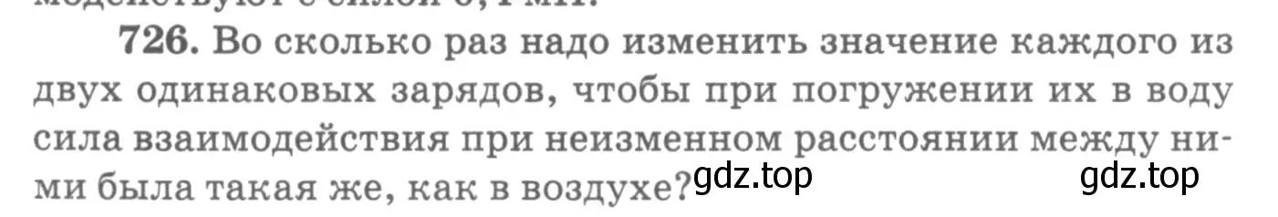 Условие номер 726 (страница 94) гдз по физике 10-11 класс Рымкевич, задачник