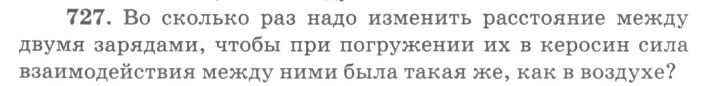 Условие номер 727 (страница 94) гдз по физике 10-11 класс Рымкевич, задачник