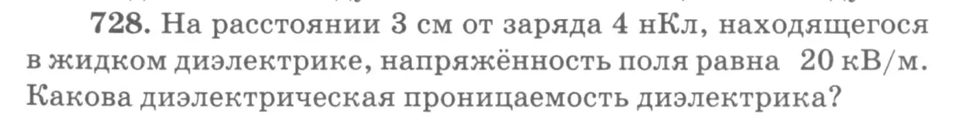 Условие номер 728 (страница 94) гдз по физике 10-11 класс Рымкевич, задачник