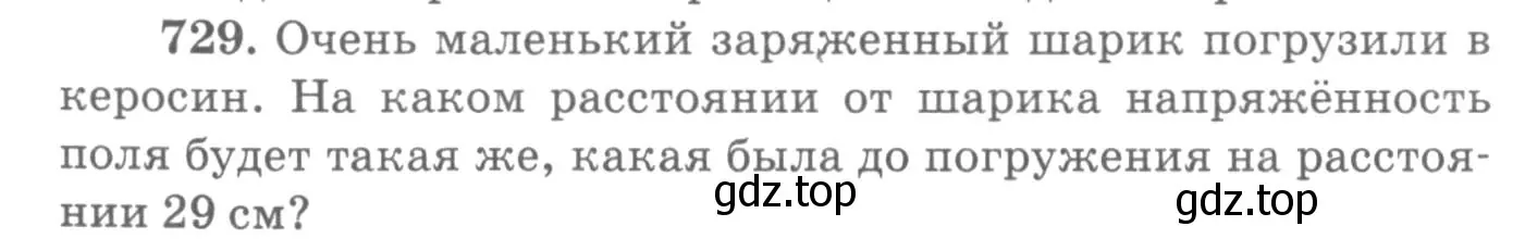 Условие номер 729 (страница 94) гдз по физике 10-11 класс Рымкевич, задачник