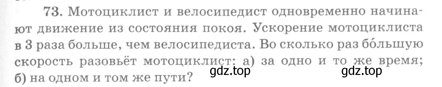 Условие номер 73 (страница 17) гдз по физике 10-11 класс Рымкевич, задачник