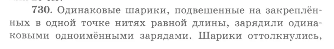 Условие номер 730 (страница 94) гдз по физике 10-11 класс Рымкевич, задачник