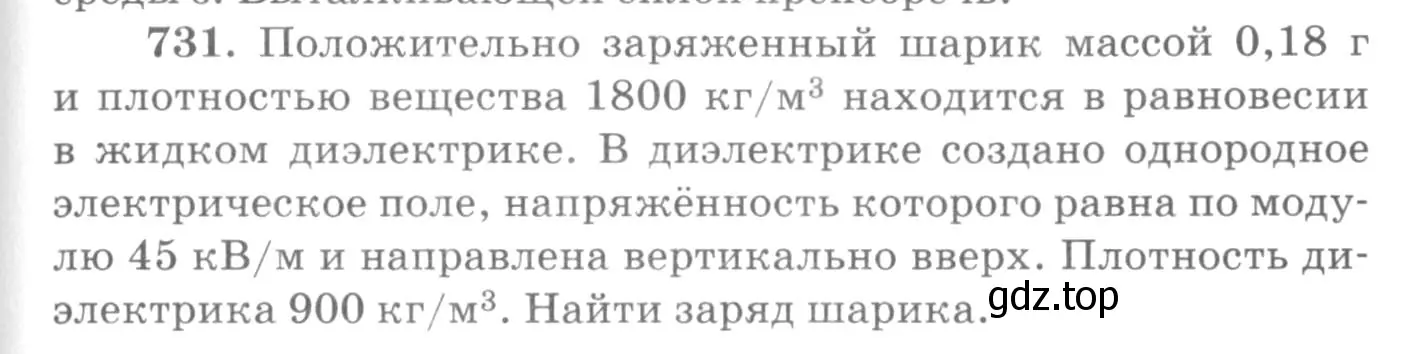 Условие номер 731 (страница 95) гдз по физике 10-11 класс Рымкевич, задачник