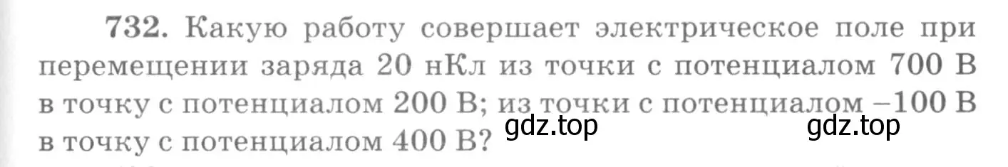 Условие номер 732 (страница 95) гдз по физике 10-11 класс Рымкевич, задачник