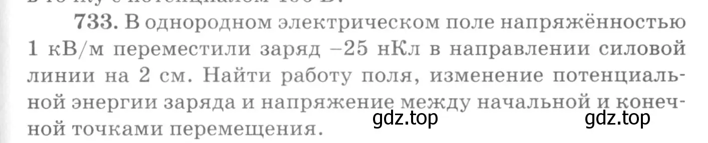 Условие номер 733 (страница 95) гдз по физике 10-11 класс Рымкевич, задачник