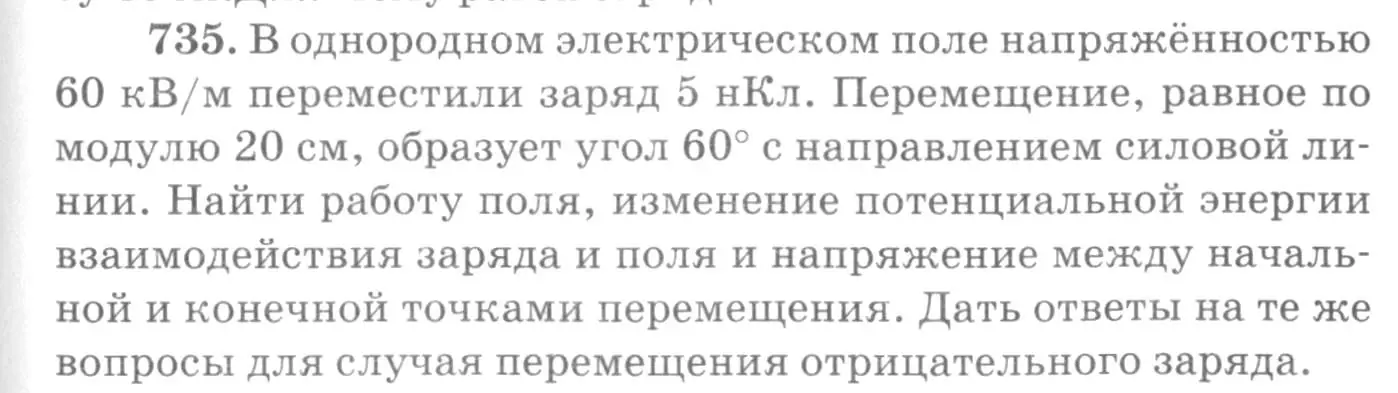 Условие номер 735 (страница 95) гдз по физике 10-11 класс Рымкевич, задачник