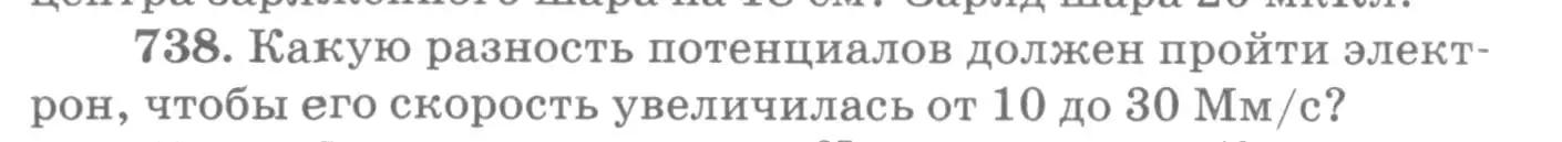 Условие номер 738 (страница 96) гдз по физике 10-11 класс Рымкевич, задачник