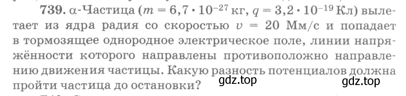 Условие номер 739 (страница 96) гдз по физике 10-11 класс Рымкевич, задачник