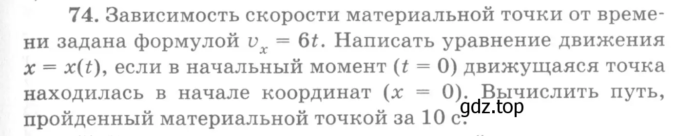 Условие номер 74 (страница 17) гдз по физике 10-11 класс Рымкевич, задачник