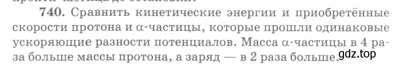 Условие номер 740 (страница 96) гдз по физике 10-11 класс Рымкевич, задачник