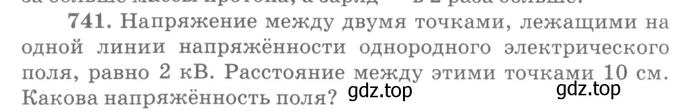 Условие номер 741 (страница 96) гдз по физике 10-11 класс Рымкевич, задачник