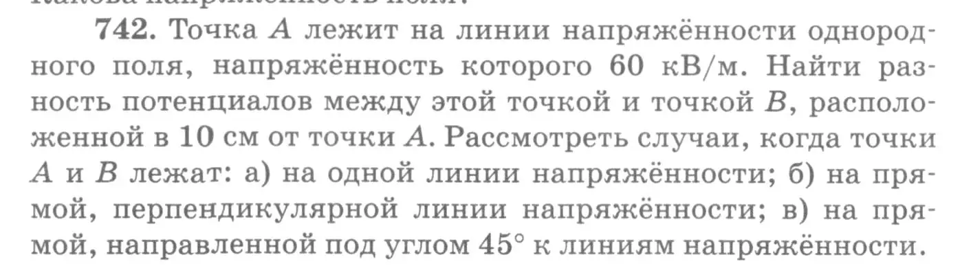 Условие номер 742 (страница 96) гдз по физике 10-11 класс Рымкевич, задачник