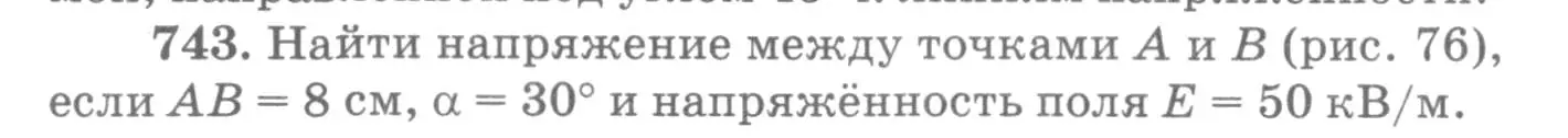 Условие номер 743 (страница 96) гдз по физике 10-11 класс Рымкевич, задачник