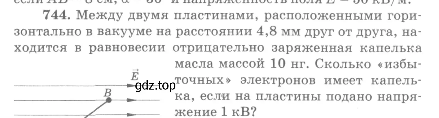 Условие номер 744 (страница 96) гдз по физике 10-11 класс Рымкевич, задачник