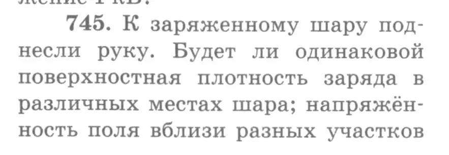 Условие номер 745 (страница 96) гдз по физике 10-11 класс Рымкевич, задачник