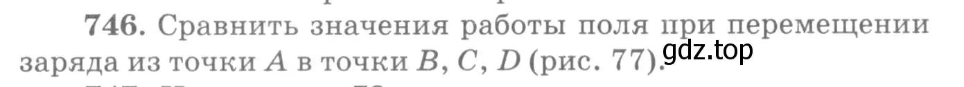 Условие номер 746 (страница 97) гдз по физике 10-11 класс Рымкевич, задачник