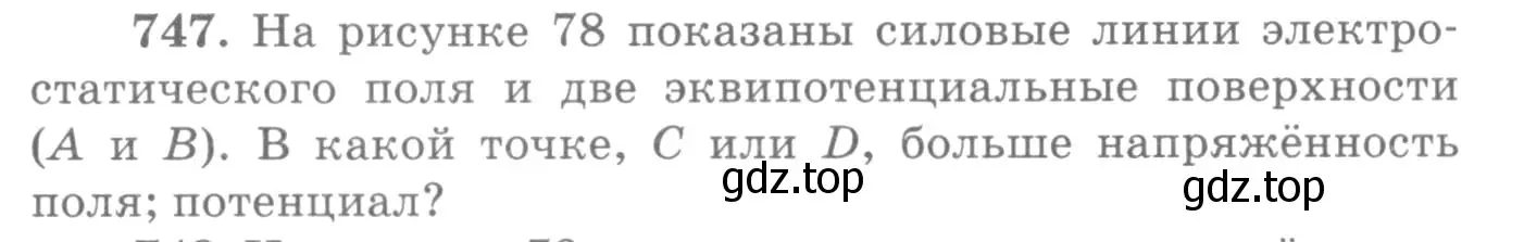 Условие номер 747 (страница 97) гдз по физике 10-11 класс Рымкевич, задачник