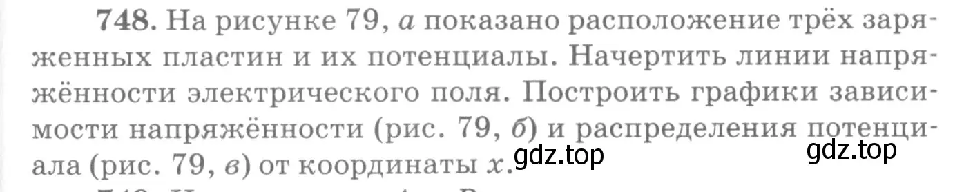 Условие номер 748 (страница 97) гдз по физике 10-11 класс Рымкевич, задачник