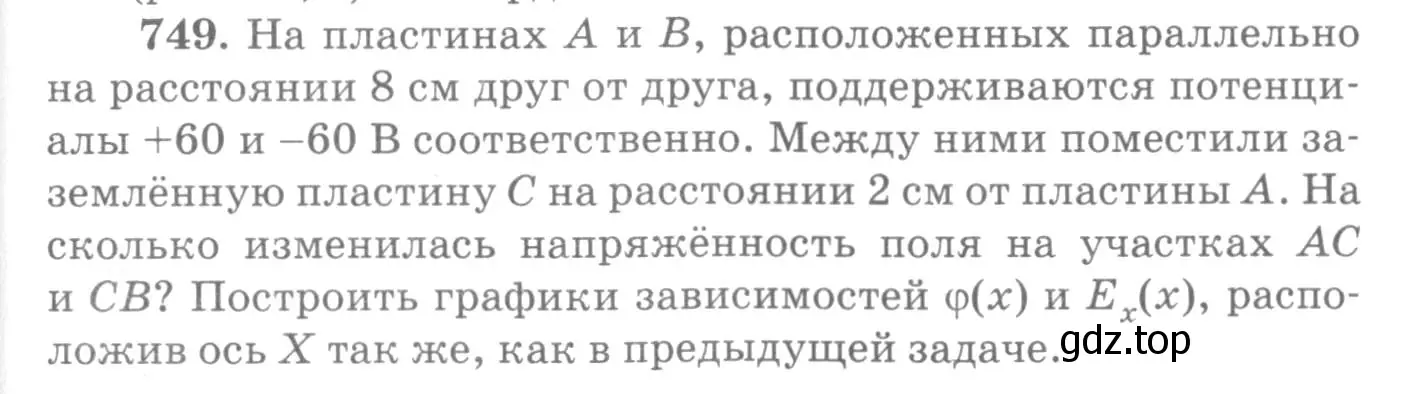 Условие номер 749 (страница 97) гдз по физике 10-11 класс Рымкевич, задачник